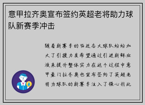 意甲拉齐奥宣布签约英超老将助力球队新赛季冲击 意甲拉齐奥宣布签约英超老将助力球队新赛季冲击