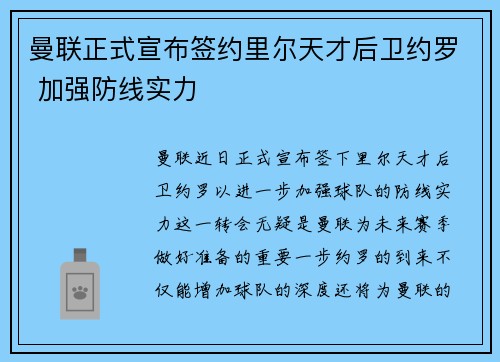 曼联正式宣布签约里尔天才后卫约罗 加强防线实力