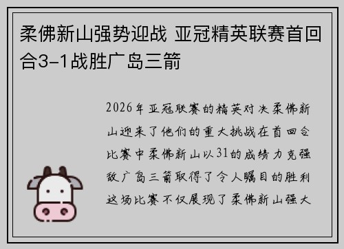 柔佛新山强势迎战 亚冠精英联赛首回合3-1战胜广岛三箭