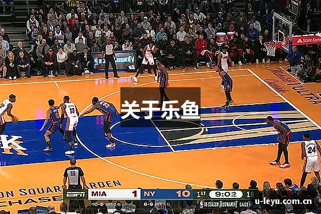 关于乐鱼